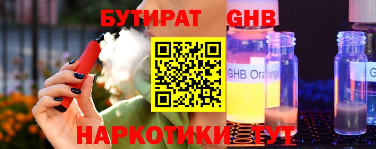 БУТИРАТ GHB Пыть-Ях