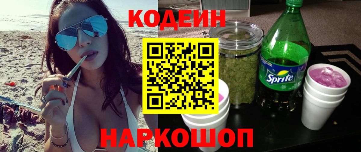 Кодеин напиток Lean (лин)  Вход с VPN  Кодеин Purple Drank  Пыть-Ях 
