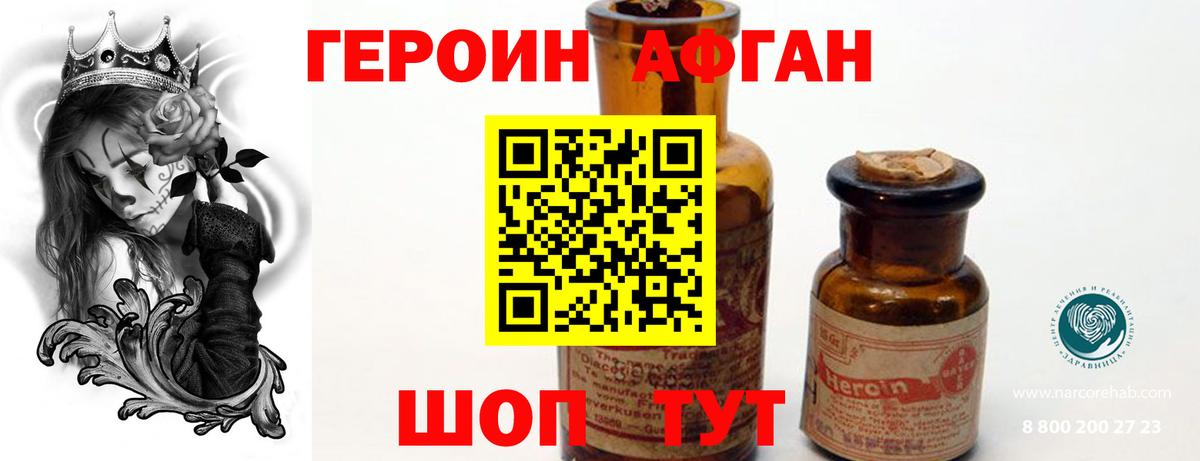 Героин афганец Пыть-Ях