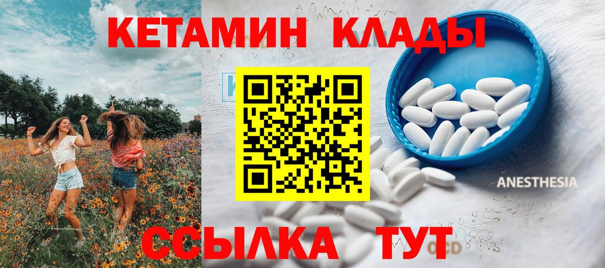 Кетамин ketamine Пыть-Ях